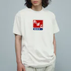 【SALE】Tシャツ★1,000円引きセール開催中！！！kg_shopのレトロ たばこ -健康第一- (臙脂) Organic Cotton T-Shirt