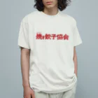 一般社団法人焼き餃子協会の焼き餃子協会ロゴ（赤） オーガニックコットンTシャツ