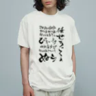 麟童ましゅ🐈🌟🎨Vcreatorのおちちょ名言集 Organic Cotton T-Shirt