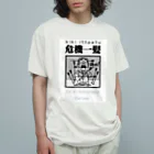 JPAの四字熟語シリーズ『危機一髪』 オーガニックコットンTシャツ