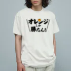 常葉屋のオレンジしか勝たん Organic Cotton T-Shirt