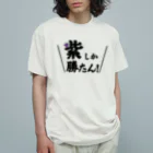 常葉屋の紫しか勝たん オーガニックコットンTシャツ