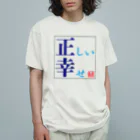 Ｑ屋の全国の正幸さんのためのTシャツ オーガニックコットンTシャツ