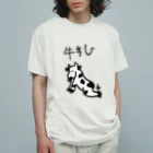 せりこの牛すじ オーガニックコットンTシャツ