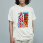 れきT+αの戦国スポーツ新聞「本能寺の変」 オーガニックコットンTシャツ