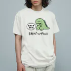 ぷにおもちSHOPの古参アピールザウルス オーガニックコットンTシャツ