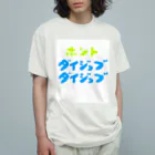 komgikogikoのほんと大丈夫 オーガニックコットンTシャツ