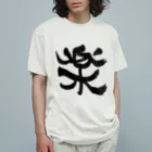 Firstsnowの楽しもう！ Organic Cotton T-Shirt