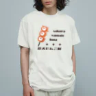 ZUKINDOGSの忍犬だんご隊(1) オーガニックコットンTシャツ