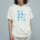 stereovisionの私を酒場へ連れてって オーガニックコットンTシャツ