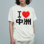 I LOVE SHOPのI LOVE 中洲 オーガニックコットンTシャツ