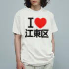 I LOVE SHOPのI LOVE 江東区 Organic Cotton T-Shirt
