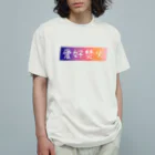 TKB - kenichioimoの愛好焚火 オーガニックコットンTシャツ