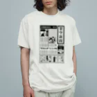 みなのせかいの無職の主張 オーガニックコットンTシャツ