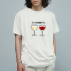 まみっぺとろくチキのワイン(たしなむ程度です。) オーガニックコットンTシャツ