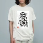 KOTODAMAYAの龍神イラスト「護符」 by masurami オーガニックコットンTシャツ