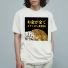 薬剤師　ファマディーのオチンギン薬剤師シリーズ Organic Cotton T-Shirt