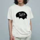 ArucaDesignの脳汁ドバドバなんよ。 Organic Cotton T-Shirt