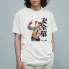 amiamicanvasの安全第一！指差し呼称　建設現場の女性 Organic Cotton T-Shirt