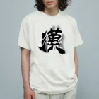 maccha47の男らしい漢 Organic Cotton T-Shirt