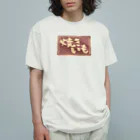 ponmayoの焼きいも袋 オーガニックコットンTシャツ