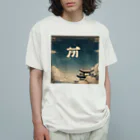 hide-web-shopの中国風の辰 オーガニックコットンTシャツ