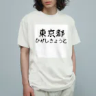 maeken work shopipの文字イラストひがし京都 オーガニックコットンTシャツ