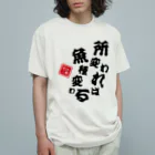 本職釣人工房の所変われば魚種変わる Organic Cotton T-Shirt