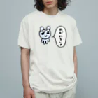 ねずみさんのブティックのめがわるいよ Organic Cotton T-Shirt