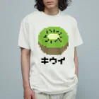 脂身通信Ｚのキウイ♪ドット♪231113 Organic Cotton T-Shirt