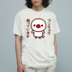 いんこ屋堂のブンチョウ飼っています（白文鳥） Organic Cotton T-Shirt