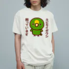 いんこ屋堂のキビタイボウシ飼っています オーガニックコットンTシャツ