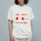 dekajiiのさあっ、行こう！最高！！！ オーガニックコットンTシャツ