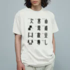 イラスト MONYAAT の車で遊ぼう2 Organic Cotton T-Shirt