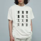 イラスト MONYAAT の車で遊ぼう 5 Organic Cotton T-Shirt