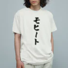 着る文字屋のモヒート Organic Cotton T-Shirt