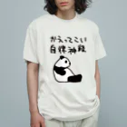 ミナミコアリクイ【のの】の帰ってきて自律神経【パンダ】 オーガニックコットンTシャツ