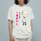 メイプル楓／イラストレーターの中途半端が、一番あかん オーガニックコットンTシャツ