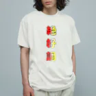 bennkeinomiseの絶好調をアピール オーガニックコットンTシャツ