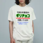 kazu_gの令和6年製の義理チョコを探しています！（淡色用） オーガニックコットンTシャツ