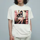 まこの病み嫁　浮気 オーガニックコットンTシャツ