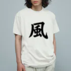 Visualbum5の風（Wind） オーガニックコットンTシャツ