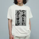 hanabatakeyasuの今季トレンド オーガニックコットンTシャツ