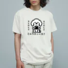 MirofuruDesignのもしかしてミルクティー派？ Organic Cotton T-Shirt