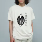 Simizimi_sizimiのしみじみしじみのしじみ立ち！ オーガニックコットンTシャツ