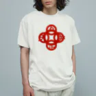 『NG （Niche・Gate）』ニッチゲート-- IN SUZURIの吾唯足知（吾唯足りるを知る。）赤・マークのみ Organic Cotton T-Shirt