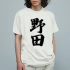 着る文字屋の野田 Organic Cotton T-Shirt