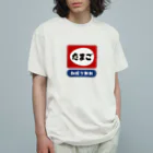 kg_shopのたまご [レトロ看板パロディ] ※外枠なしver. オーガニックコットンTシャツ