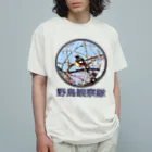 アニマル四字熟語のジョウビタキ　野鳥観察隊　日本の野鳥　 オーガニックコットンTシャツ
