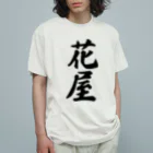 着る文字屋の花屋 オーガニックコットンTシャツ